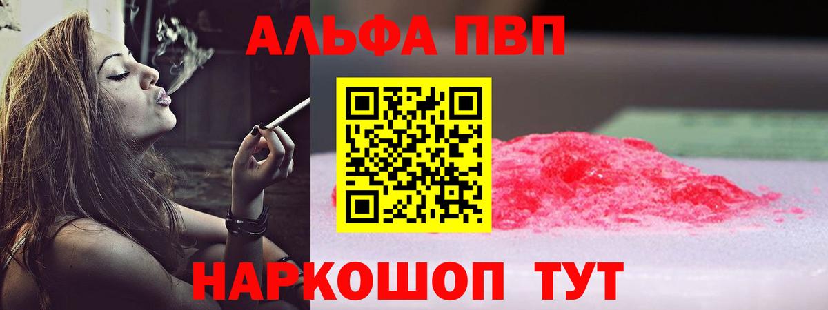 A PVP Соль  Alfa_PVP СК КРИС  Энгельс  цена наркотик  Вход с VPN 