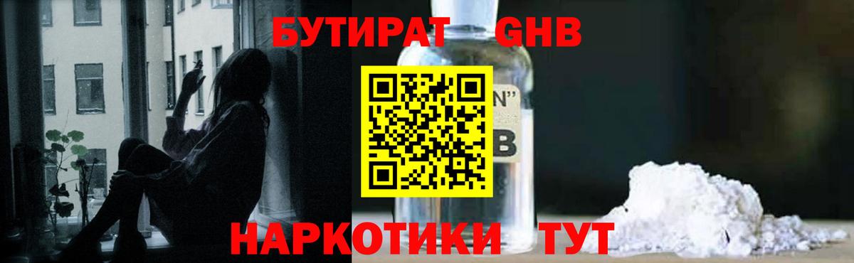 Бутират вода  Вход с VPN  Энгельс 