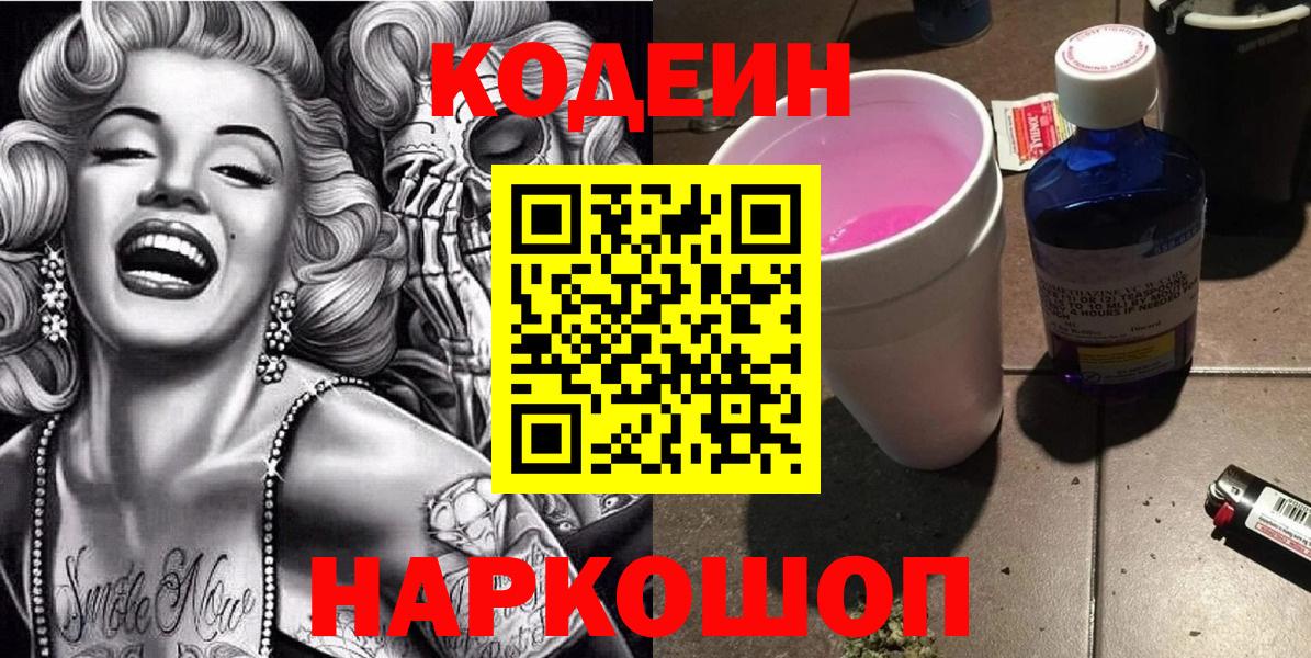 Кодеиновый сироп Lean напиток Lean (лин)  Кодеин напиток Lean (лин)  Вход с VPN  Энгельс 