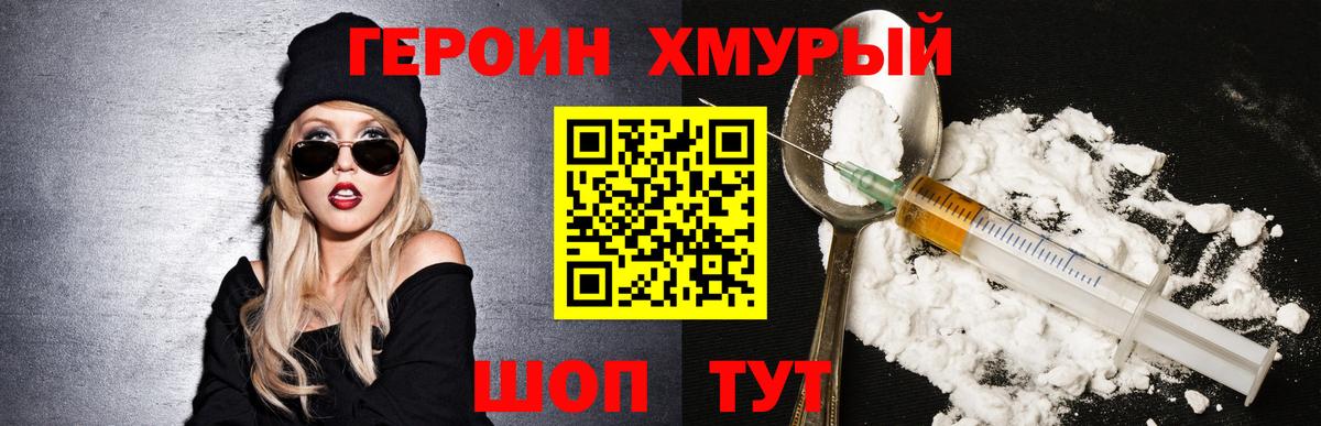 ГЕРОИН Heroin Энгельс