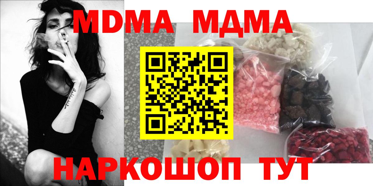 Энгельс  МДМА  MDMA молли  Вход с VPN  МДМА кристаллы 