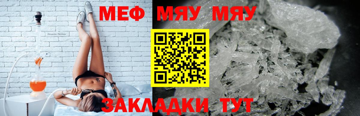 Меф  Энгельс