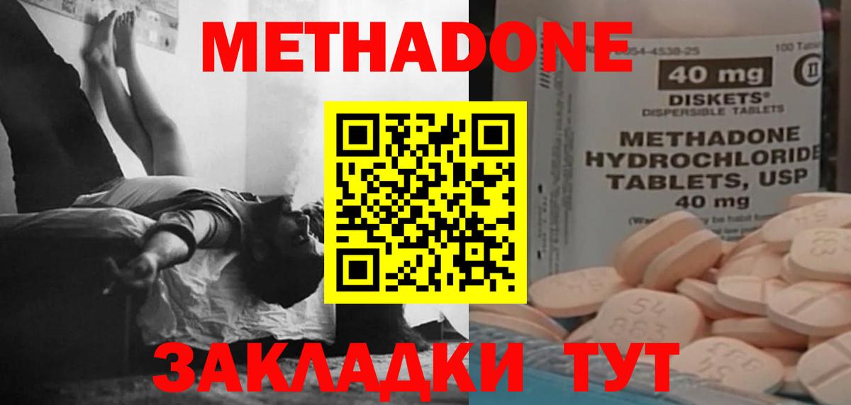 МЕТАДОН белоснежный  Вход с VPN  Энгельс 